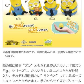ミニオン 肩ズン【ケビン】