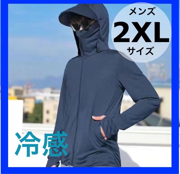 パーカー ラッシュガード UVカット 日焼け防止 紫外線対策 2XL 海 通勤 アウトドア 日焼け対策 自転車