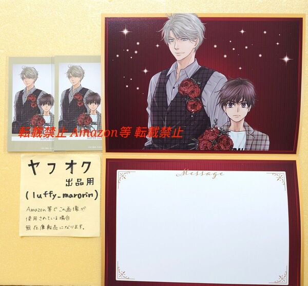 エメラルド 10周年記念 アニメイトフェア 特典 アニバーサリーカード フォトカード SUPER LOVERS あべ美幸