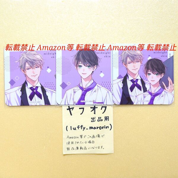 HANAMARU CAFE 花丸カフェ メニュー注文特典 コースター アフター・ミッドナイト・スキン アフミス 犀川 虎谷
