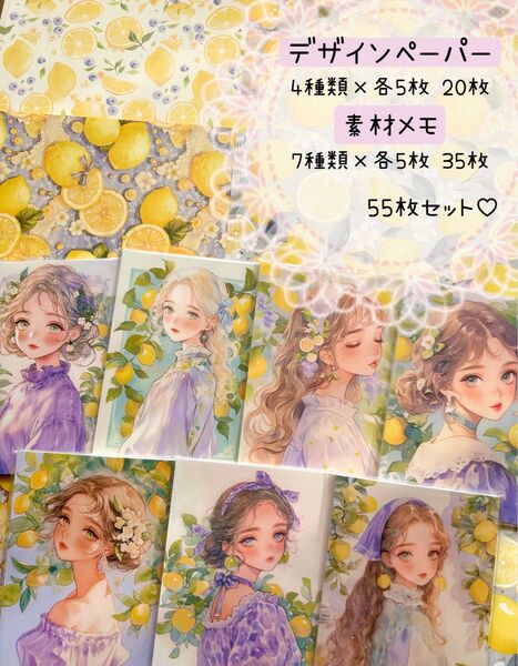 rio_ykr様 素材メモデザインペーパーセット 55枚