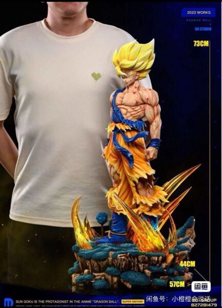 ドラコンボール孫悟空 そんごくう 1/3 フィギュア高さ73CM 半身像付き