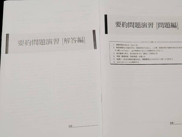 高3英語　要約問題演習　講師オリジナル　18年　鉄緑会 東進 Z会 ベネッセ SEG 共通テスト　駿台 河合塾 鉄緑会