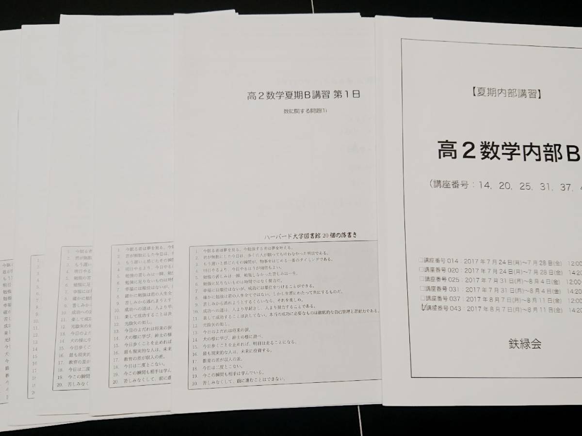 鉄緑会 19年度 高3理系数学冬期 人気講師 解説 河合塾 駿台 京大 共通