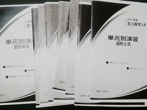 高3数学LA　単元別演習　数学ⅠAⅡB　総復習テスト　鶴田先生　鉄緑会　東進 Z会 ベネッセ SEG 共通テスト　駿台 河合塾 鉄緑会