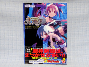 攻略本≫PS2 【魔界戦記ディスガイア ザ・マスターガイド】