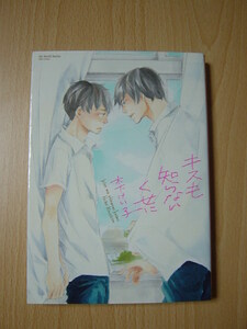 ヤフオク キスも知らないくせに 木下けい子 漫画 コミック の中古品 新品 古本一覧 ヤフオク キスも知らないくせに 木下けい子 漫画 コミック の中古品 新品 古本一覧