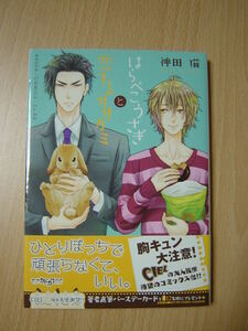 ★k112★コミック★2014.1　はらぺこうさぎと恋するオオカミ　神田猫　ヤケ　Ⅱ
