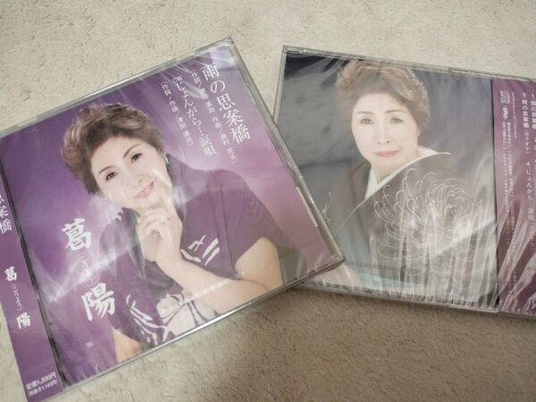 葛(こうよう)陽 CD 2点 雨の思案橋 じょんがら 涙唄 演歌