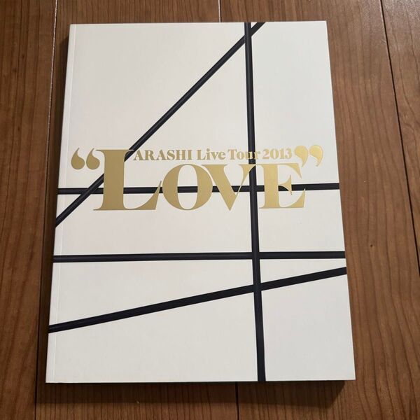 嵐 ARASHI Live Tour 2013 LOVE ラブ ツアーパンフレット