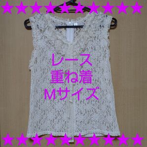 レース【トップス】Mサイズ
