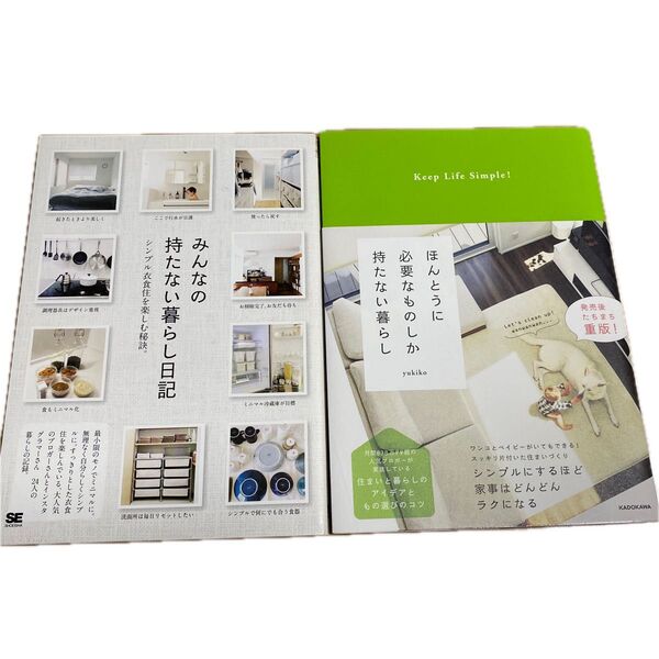 みんなの持たない暮らし日記 & ほんとうに必要なものしか持たない暮らし
