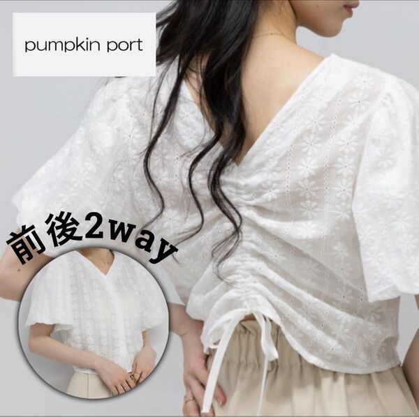【再入荷】前後2WAY コットンレース ほわ袖 ブラウス pumpkin port