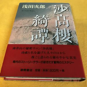 [ монография ]. высота ...| Asada Jiro ( первая версия | изначальный obi ) распроданный 