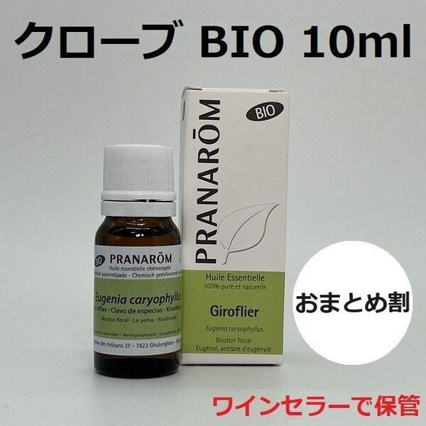 プラナロム クローブ BIO 10ml 精油 PRANAROM