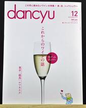 dancyu 2013年 8月 12月 2冊セット 美品中古 ダンチュウ_画像3