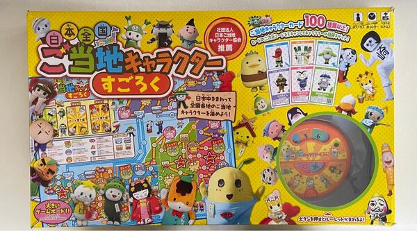 ハナヤマ 日本全国 ご当地キャラクター すごろく