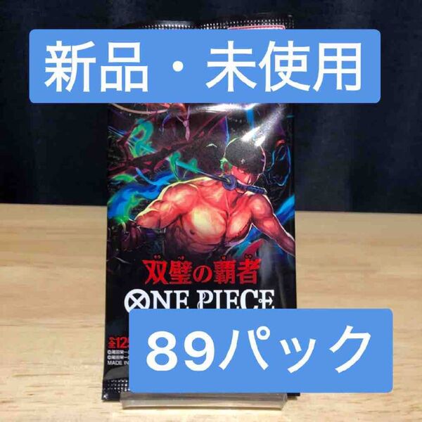 ワンピースカード: 双璧の覇者【OP-06】新品未開封 89パック