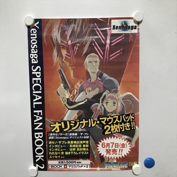 Yahoo!オークション -「ゼノサーガ ポスター」の落札相場・落札価格 Yahoo!オークション -「ゼノサーガ ポスター」の落札相場・落札価格