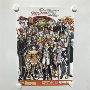 A64826 ◆グローランサー4 週刊 ザ・プレイステーション2 販促 A3サイズ(297mm×420mm) ポスター