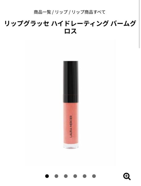 ローラメルシエ リップグラッセ ハイドレーティング バームグロス (リップグロス) 150 MELON SORBET