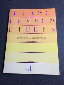 ♪♪ ピアノレッスンエチュード集(1)/グレード別・目的別曲目表示/全音♪♪