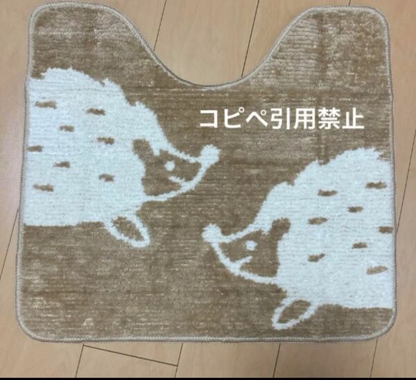 21時まで限定価格 トイレマット ハリネズミ ベージュ 新品