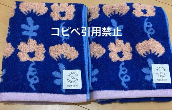 20時迄 シーズンリーズン フェイスタオル 花柄 ブルー 北欧