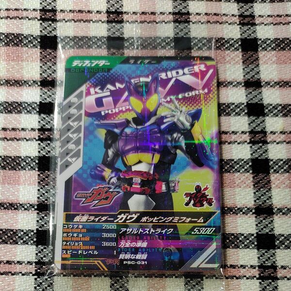 仮面ライダーガヴ 限定 未開封品 ガンバレジェンズ 2セット