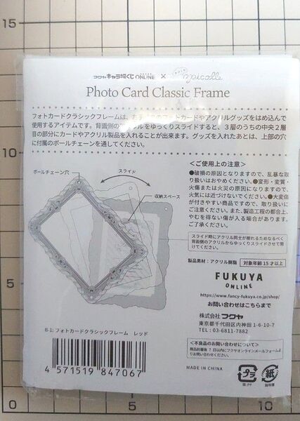 フクヤ フォトカード クラシックフレーム レッド