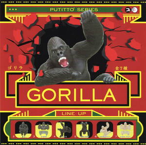 △△△　[即決]　キタンクラブ　PUTITTO SERIES　GORILLA　ゴリラ　( 全7種セット )