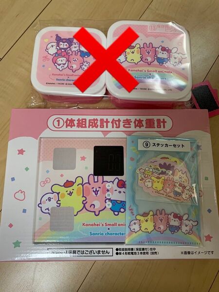 サンリオ 1番くじ キティ くろみ 体重計 セット