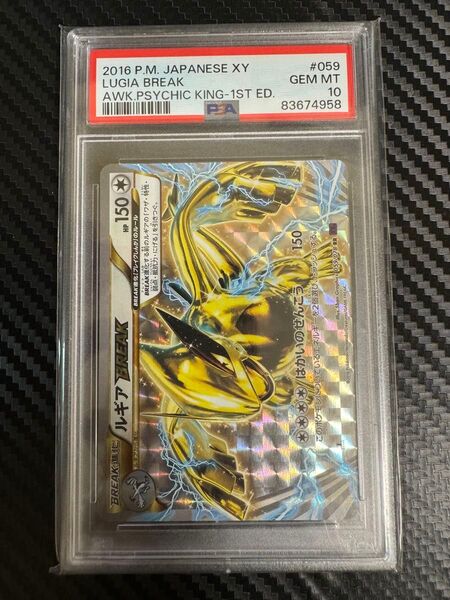 ポケモンカード ルギア BREAK psa10