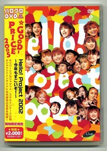 【送料無料】 Hello! Project 2002 ～今年もすごいぞ！～ Used品