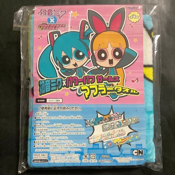 パワーパフガールズ 初音ミク マフラータオル プライズ レトロ タオル