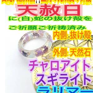 1個≪サイズ3号~27号≫3大ヒーリング 指輪お守り【天赦日ご祈祷済み】メモリーオイル ラリマー スギライト チャロアイト 御神環 白蛇 27