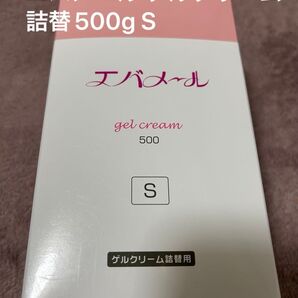 ☆新品未使用 即日発送☆エバメール ゲルクリーム 詰替500g S