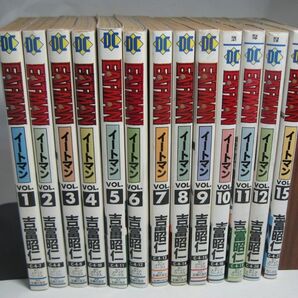 イートマン EAT-MAN Vol.1~12とVol.15の全13冊 吉富昭仁