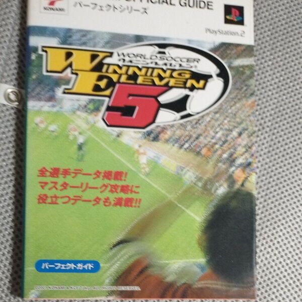 ワールドサッカー ウイニングイレブン5 パーフェクトガイド KONAMI OFFICIAL GUIDEパーフェクトシリーズ/ゲーム