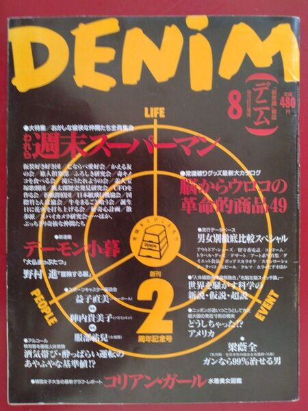 DENIM デニム 創刊2周年記念号 1994年8月号