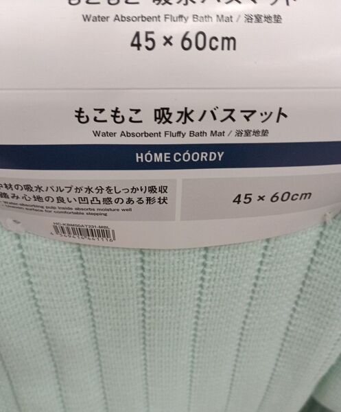 【1628円】バスマット 45×60cm