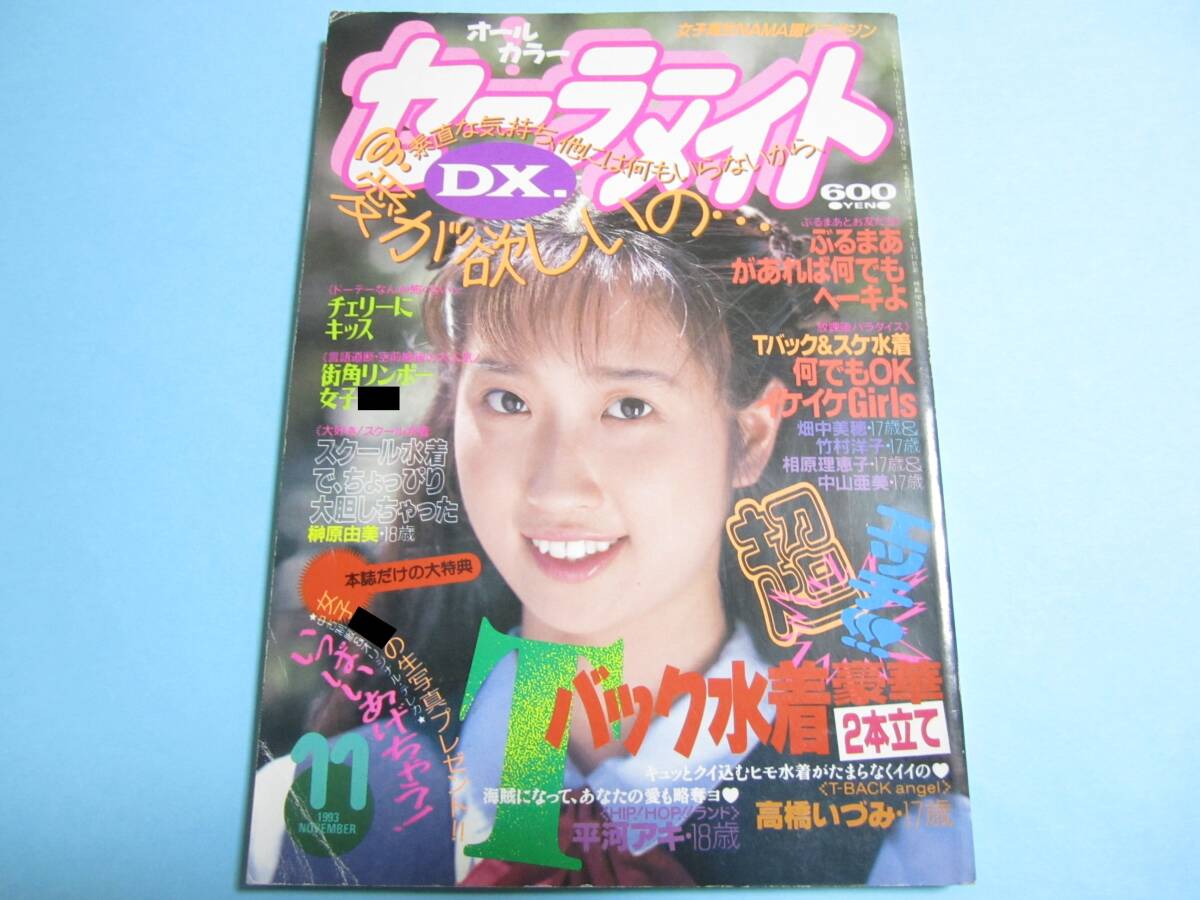 2025年最新】Yahoo!オークション -セーラーメイト 1993の中古品 2025年最新】Yahoo!オークション -セーラーメイト 1993の中古品