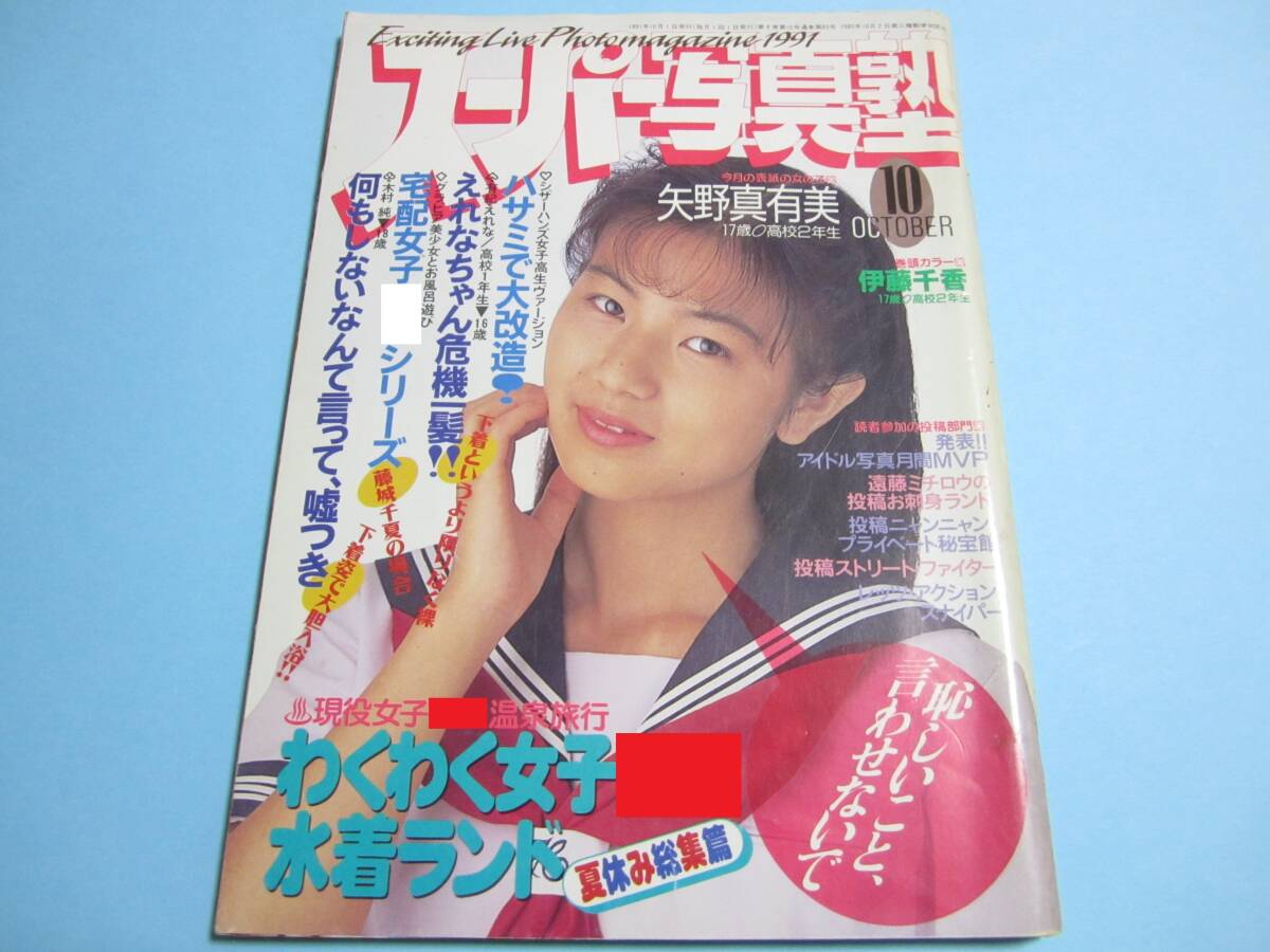 Yahoo!オークション -「スーパー写真塾 1991」の落札相場・落札価格 Yahoo!オークション -「スーパー写真塾 1991」の落札相場・落札価格