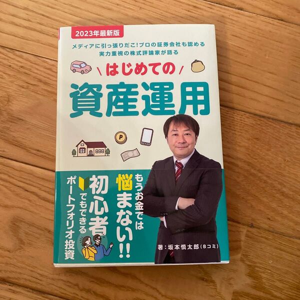 はじめての資産運用
