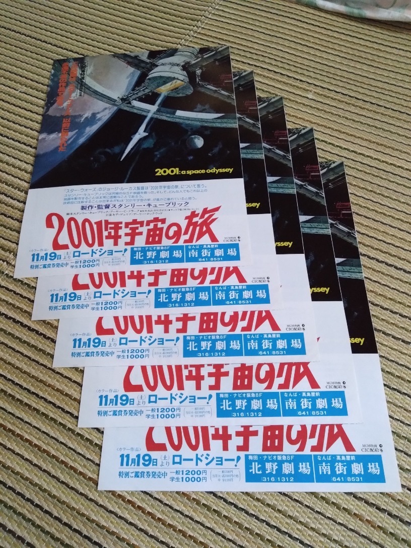 Yahoo!オークション -「2001年宇宙の旅」(チラシ) (印刷物)の