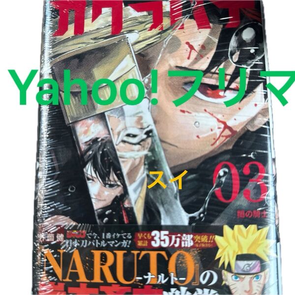 カグラバチ3 初版 シュリンク付き 外薗健