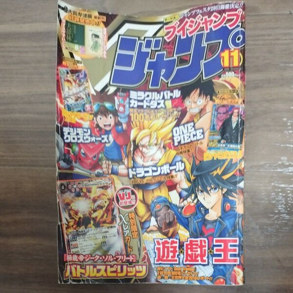 Vジャンプ 2010年 11月号 遊戯王 ドラゴンボール ワンピース デジモン