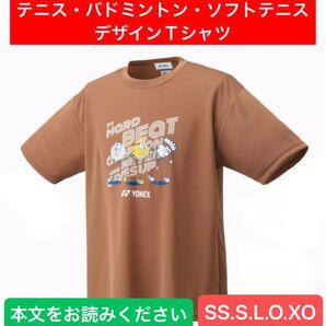YONEX バドミントン テニス ソフトテニス キャラクター Tシャツ(UNI)