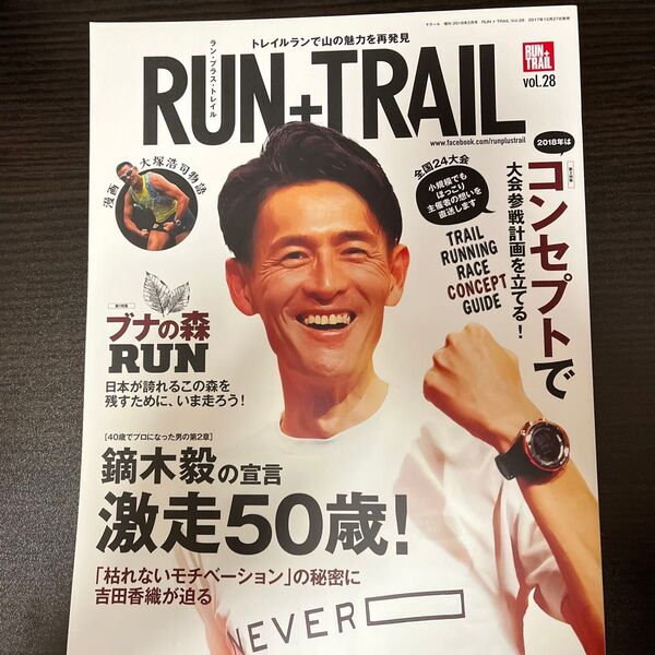 三栄書房 サンエイショボウ|RUN+TRAIL Vol.28 ランプラストレイル