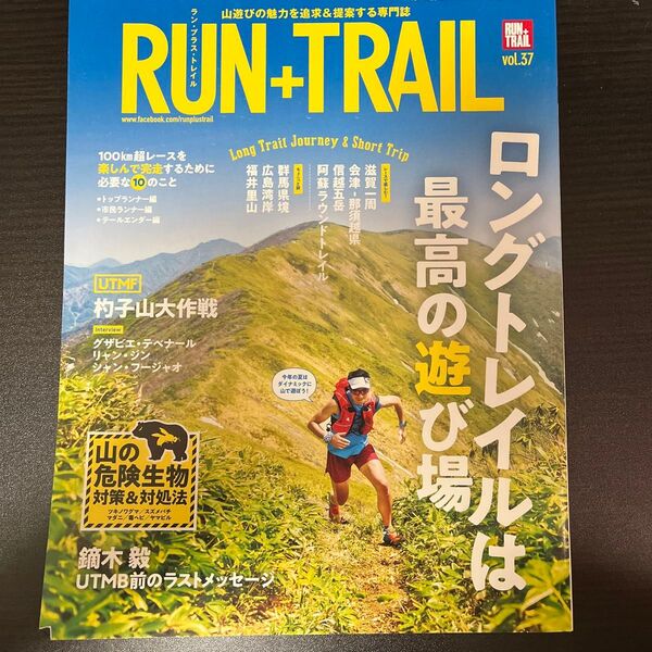 三栄書房 サンエイショボウ|RUN+TRAIL Vol.37 ランプラストレイル